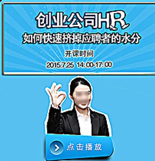 HR 培训课微课堂 弹出广告图图片