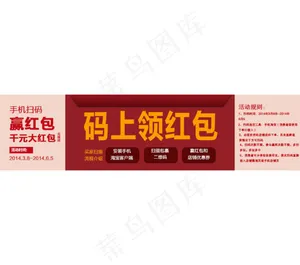 扫码领红包
