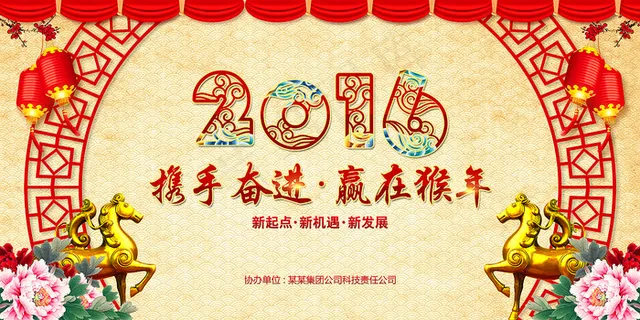 2016猴年晚会舞台背景