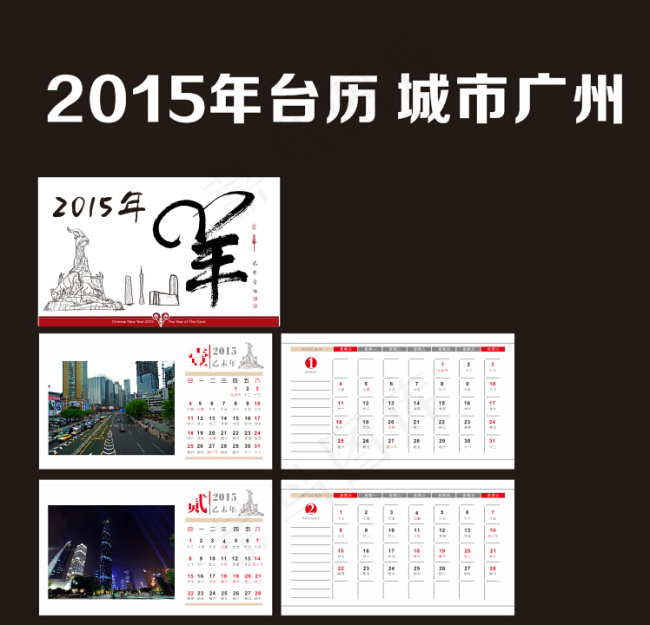 2015年台历模版城市广州(240X140)cdr矢量模版下载