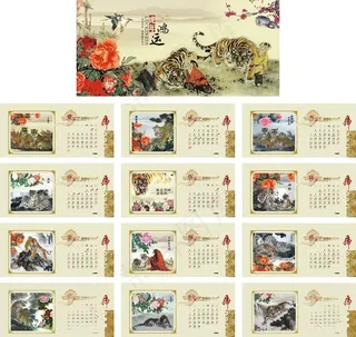 鸿运虎年2010台历素材