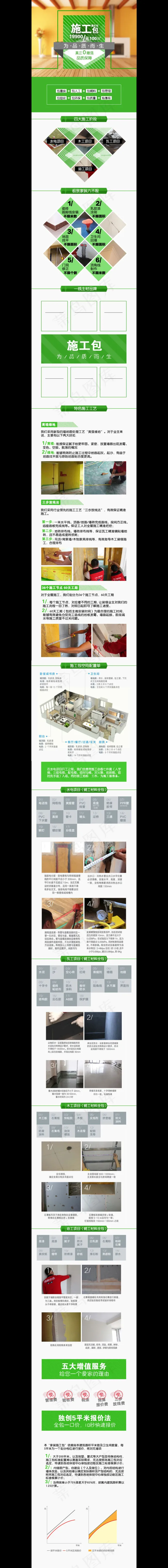 建筑施工包淘宝商品详情psd模版下载