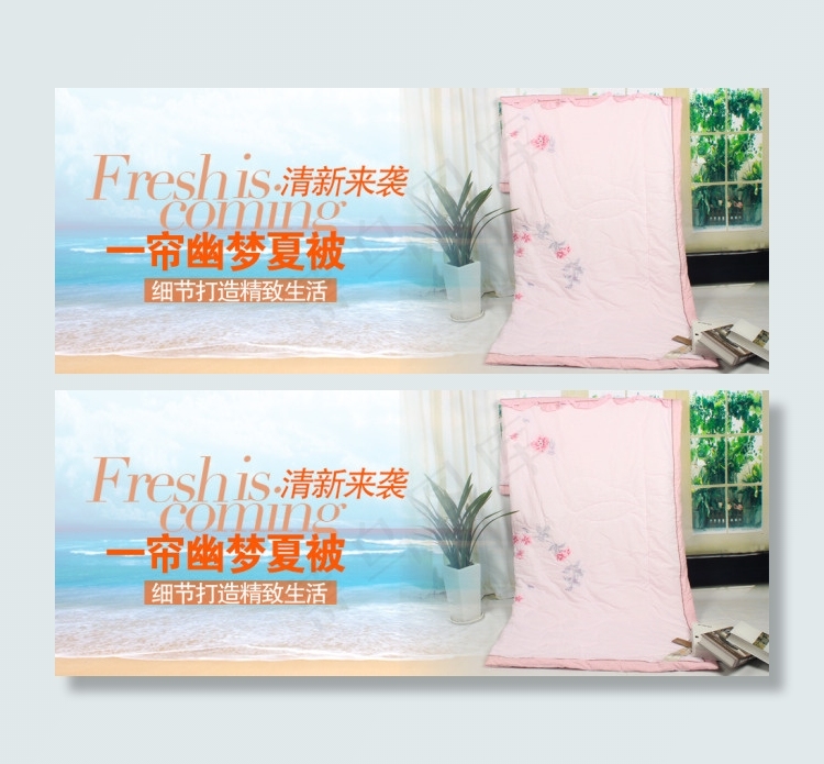 淘宝夏凉被海报轮播