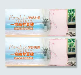 淘宝夏凉被海报轮播
