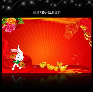 2011年兔年元旦PSD模版下载