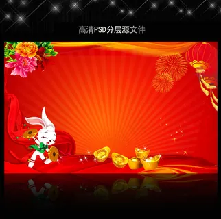 2011年兔年元旦PSD模版下载 2011年兔年元旦PSD模版下载