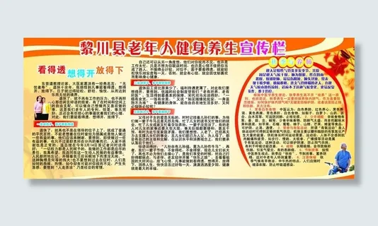 秋季老年健身展板图片