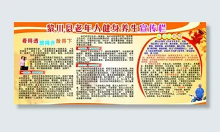秋季老年健身展板图片