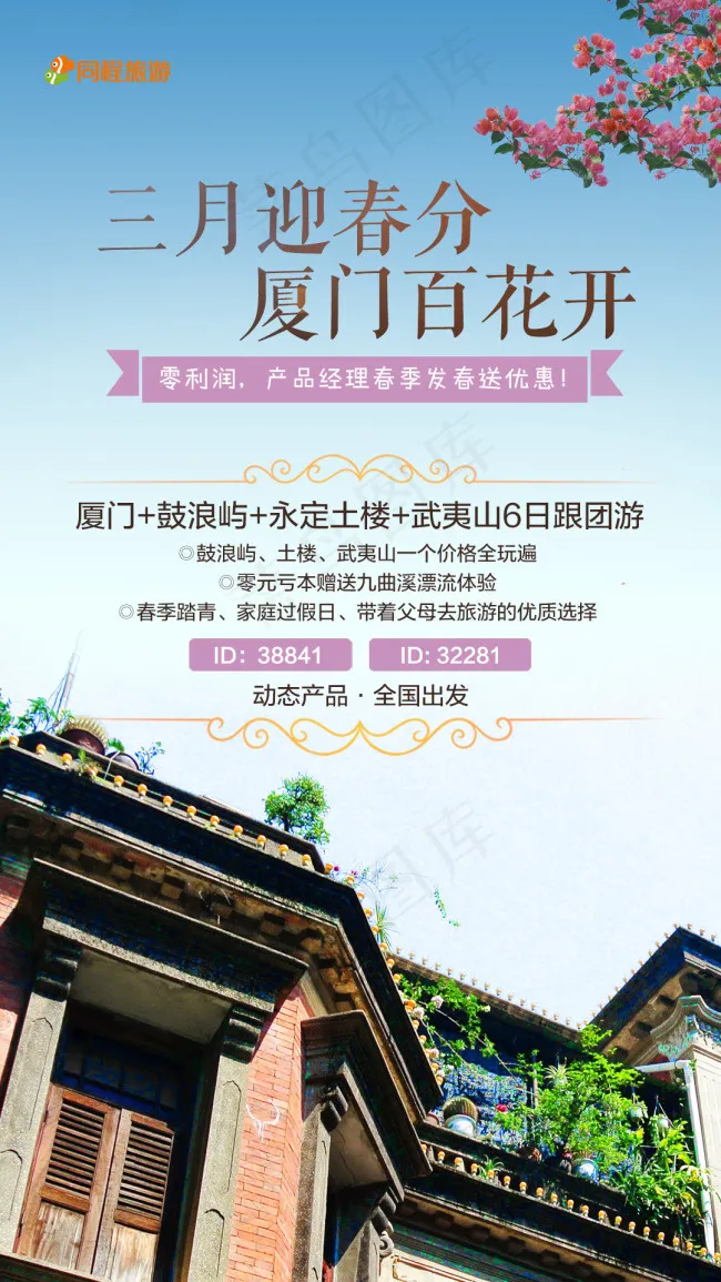 厦门百花开创意卡通图片 海报设计 ...(1080X1920(DPI:72))psd模版下载