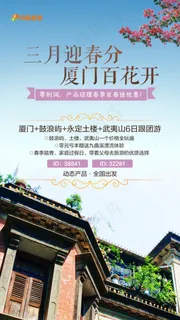 厦门百花开创意卡通图片 海报设计 ...