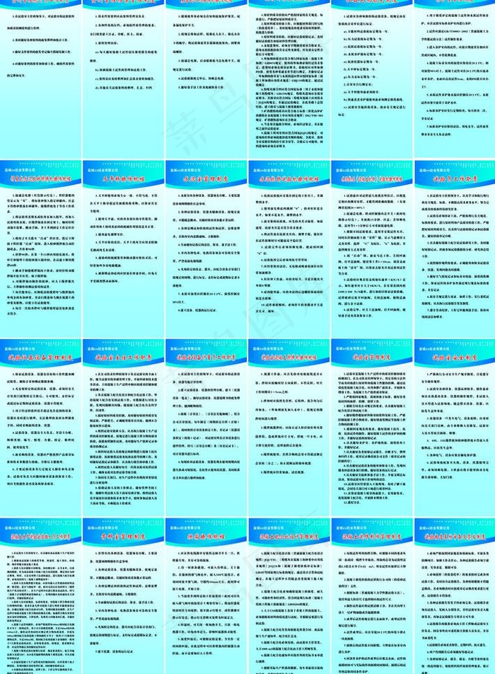 砼业制度图片(9491X13691(DPI:72))psd模版下载
