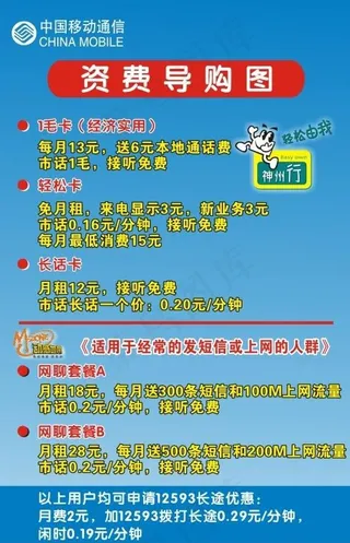 破凉移动资费导购图图片