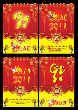 4组新年吉祥福到了PSD春节模