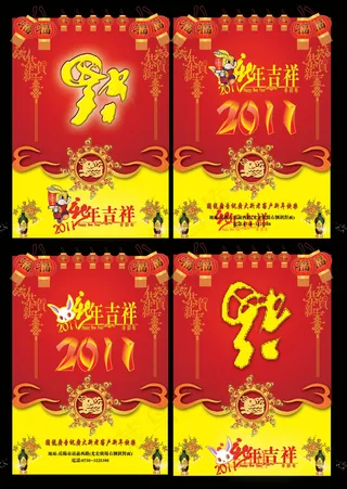 4组新年吉祥福到了PSD春节模