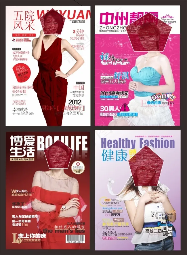 医疗广告杂志四个封面cdr矢量模版下载