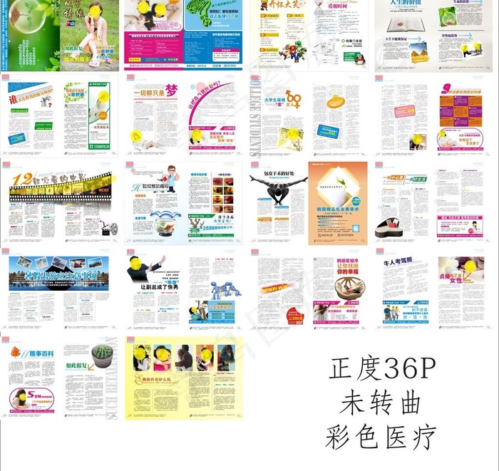 彩色医疗杂志图片(376X266)cdr矢量模版下载