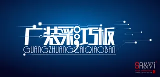 广装字体矢量图