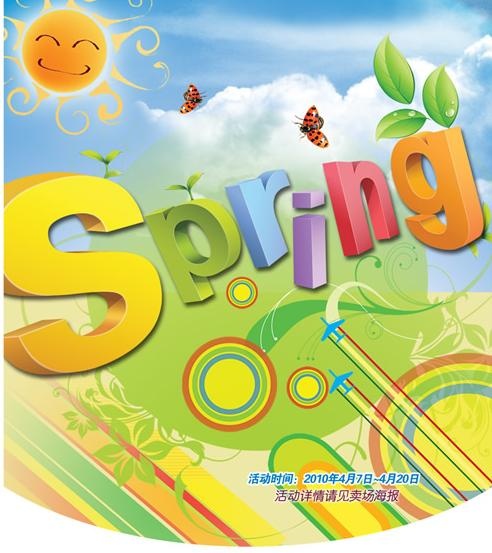 炫彩春天商场吊旗PSD分层素