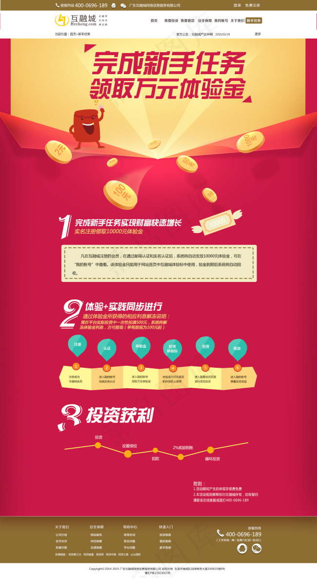 新手任务psd模版下载