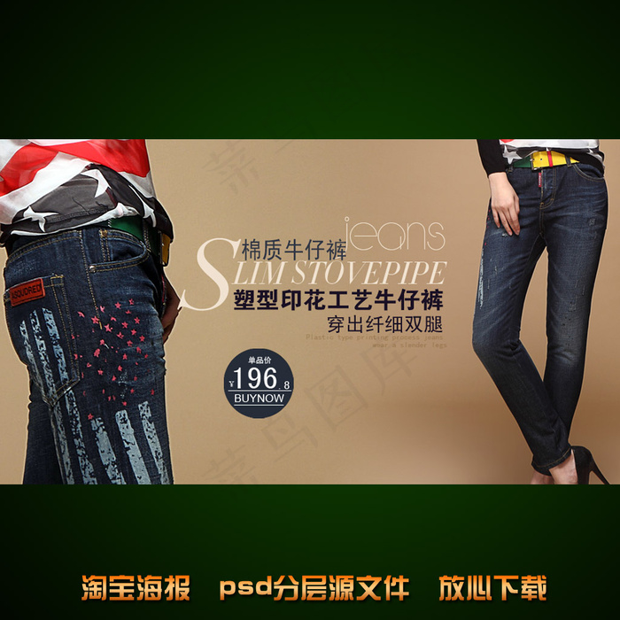 女子牛仔裤淘宝网店宣传海报设计psd模版下载