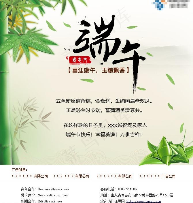 端午节邮件图片