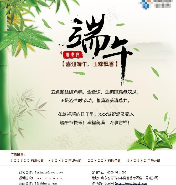 端午节邮件图片psd模版下载