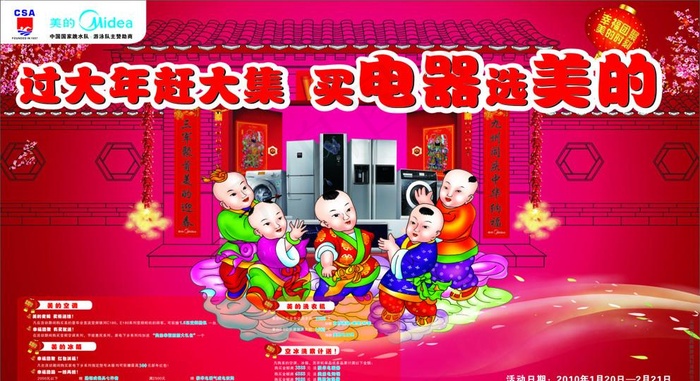 美的电器新年宣传cdr矢量模版下载