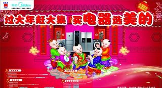 美的电器新年宣传