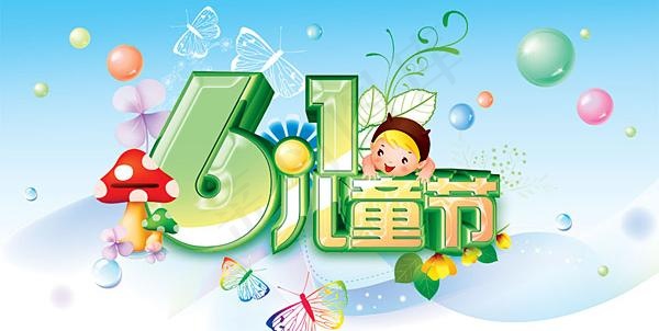 精美卡通儿童节psd分层