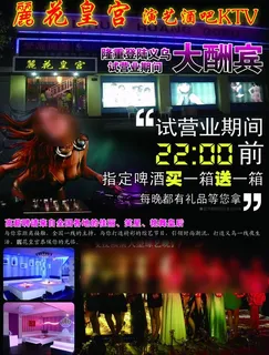 ktv宣传页图片