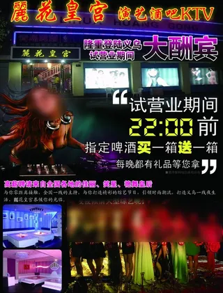 ktv宣传页图片