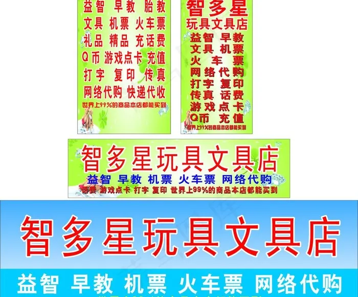 智多星玩具文具店图片(210X297)cdr矢量模版下载