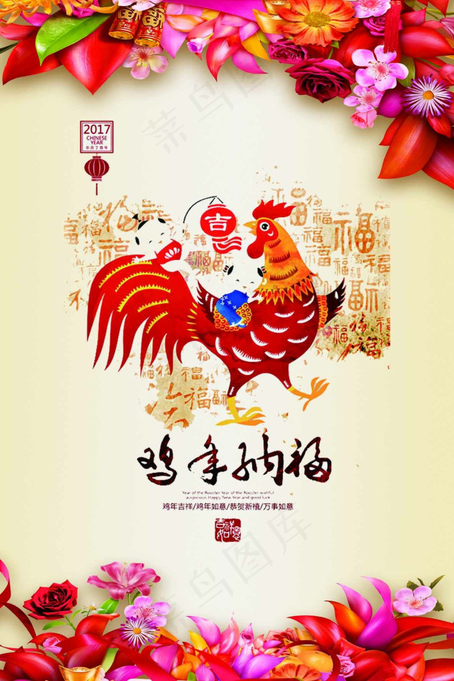 2017新年春节鸡年纳福海报设计