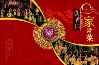 食香园家常菜 菜单菜谱 食品餐饮 ...