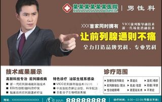 前列腺广告图片