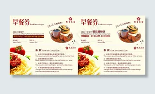 影星宾馆-早餐劵