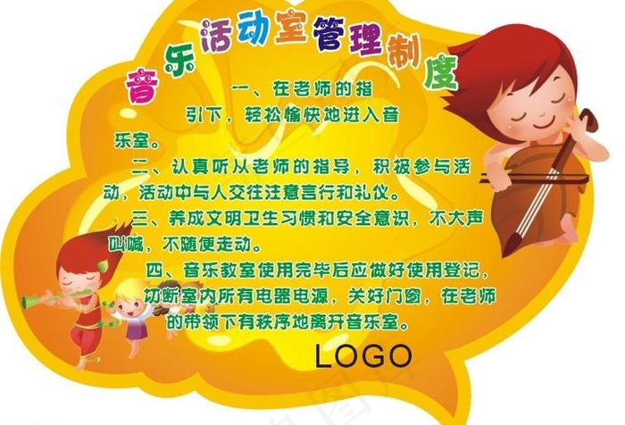 幼儿园音乐室制度图片cdr矢量模版下载