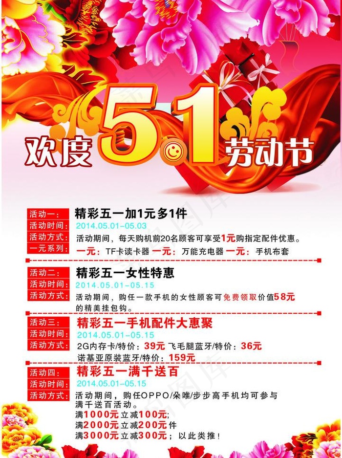 劳动节促销广告cdr矢量模版下载