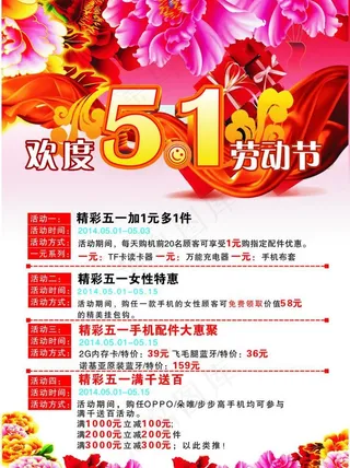 劳动节促销广告