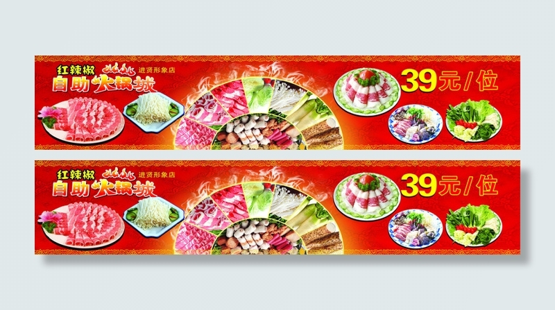 火锅城宣传条