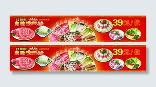 火锅城宣传条