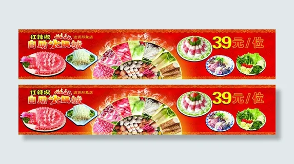 火锅城宣传条 火锅城宣传条