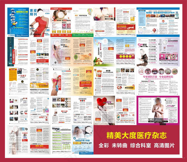 综合医院全彩宣传杂志矢量素材cdr矢量模版下载