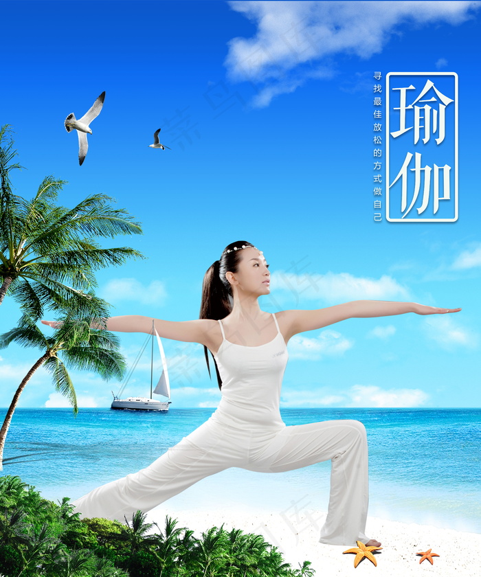 海边瑜伽背景墙(5669X6803(DPI:72))psd模版下载