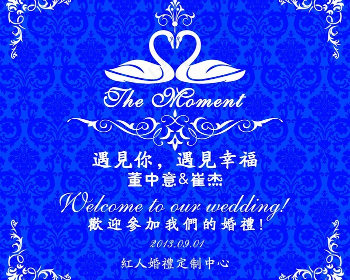 婚礼主背景导视图片psd模版下载