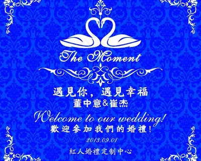 婚礼主背景导视图片