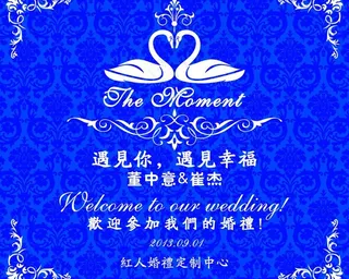 婚礼主背景导视图片