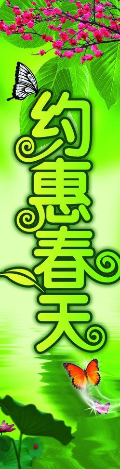 约惠春天 春天 春季图片