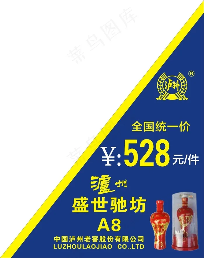 泸州老窖盛世驰坊A8价格标签cdr矢量模版下载
