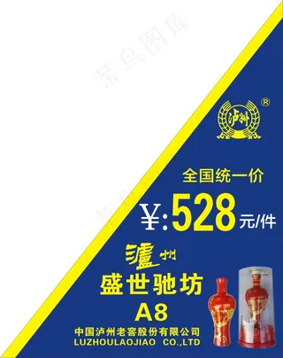 泸州老窖盛世驰坊A8价格标签